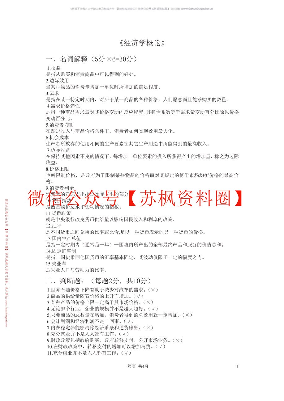 初级经济学